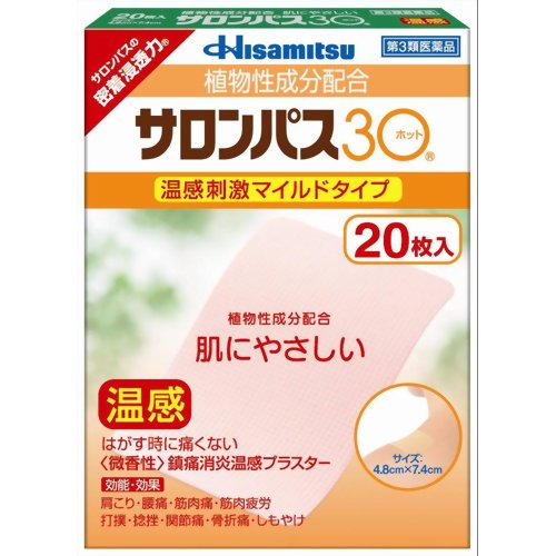 【第3類医薬品】サロンパス30ホット 20枚