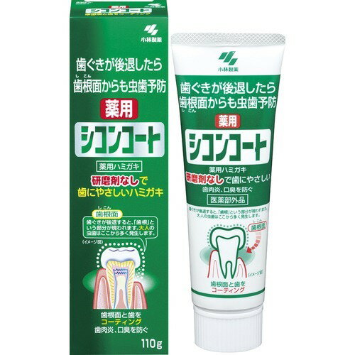 小林製薬 薬用 シコンコート 110g 医薬部外品 1