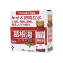 【第2類医薬品】ツムラ漢方内服液 葛根湯 30ml×3本風邪薬 総合風邪薬 ツムラ漢方