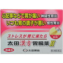 【第2類医薬品】太田漢方胃腸薬II 34包入胃腸薬 胃弱 太田漢方胃腸薬Ota Kampo Ichoyaku II 34 Packs