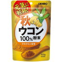 オリヒロ 秋ウコン粉末100% 150g秋ウコン