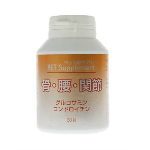 ペットのサプリ 骨・腰・関節 60粒入