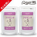 プラセンタ 約6ヶ月分プラセンタ サプリ 豚プラセンタ サプリメント 大容量 お徳用 健康 美容 RoyalBS 日本製