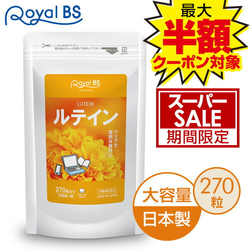 商品名 ルテイン 名称 マリーゴールド抽出物（ルテイン含有）加工食品 内容量 67.5g (250mg×270粒) 原材料名 マルトデキストリン(国内製造)、還元麦芽糖水飴、コラーゲンペプチド(ゼラチンを含む)／セルロース、マリーゴールド色素、ステアリン酸カルシウム、微粒酸化ケイ素、加工デンプン、ヘマトコッカス藻色素、酸化防止剤(ビタミンE) 栄養成分表示 3粒あたり エネルギー：2.96kcal / たんぱく質：0.016g / 脂質：0.015g / 炭水化物：0.69g / 食塩相当量：0.0005g お召し上がり方 栄養補助食品として1日1〜3粒を目安に、水またはぬるま湯などでお召し上がりください。 保存方法 高温多湿、直射日光を避け涼しい所に保存してください。 賞味期限 商品ラベルに別途記載。 使用上の注意 ・体質に合わない方は、使用を中止してください。 ・薬を服用している方、通院中の方、妊娠、授乳中の方は担当専門医にご相談の上ご使用ください。 ・食物アレルギーのある方は原材料表示をご参照ください。 ・天然物由来の原料を使用しているため、粒の色やにおいに差が生じることがありますが、品質には問題ありません。 ・開封後はお早めにお召し上がりください。 ※パッケージデザイン等は予告なく変更されることがあります。 区分 健康食品 原産国 日本 販売元 株式会社ビューティーサイエンス お問い合わせ先 【お客様ダイヤル】 TEL：050-5536-7827 (平日10時〜15時) JANコード 4580561140552 ※写真とは異なるパッケージで届く場合がございます。 ※不正購入と判断した場合にはご注文を取り消しさせて頂く可能性がございます。 また、お一人様で複数ご購入された場合、ご注文キャンセルさせて頂く可能性がございます。 広告文責・販売事業者名:株式会社ビューティーサイエンス TEL 050-5536-7827