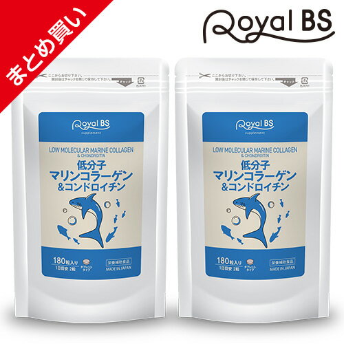 低分子マリンコラーゲン&コンドロイチン まとめ買い 2個セット送料無料 業務用 大容量 Royal BS サプリ サプリメント マリンコラーゲン フィッシュコラーゲンペプチド 健康 美容