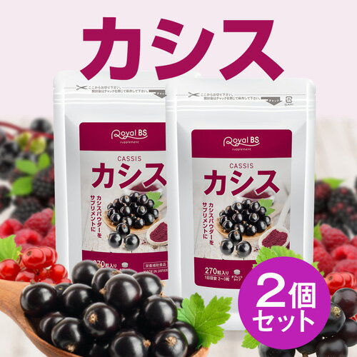 商品名 カシス まとめ買い 2個セット 名称 カシスエキス含有食品 内容量 81g(300mg×270粒)×2個 原材料名 還元麦芽糖水飴(国内製造)、マルトデキストリン、カシス果汁末(デキストリン、カシス果汁)、カシスエキス末(カシスエキス、デキストリン)、アサイーエキス末(アサイーエキス、デキストリン、アカシア食物繊維)、果汁混合末(デキストリン、ブルーベリー果汁、ブラックカーラント果汁、レッドラズベリー果汁、アロニア果汁、リンゴンベリー果汁、アサイーエキス)／セルロース、ショ糖脂肪酸エステル、微粒酸化ケイ素、クエン酸2023年11月にリニューアル致しました。食物アレルギーをお持ちの方は、原材料をご確認ください。 栄養成分表示 3粒あたり エネルギー3.53kcal / たんぱく質0.001g / 脂質0.024g / 炭水化物0.83g / 食塩相当量0.0001g　※この数値は推定値です。 お召し上がり方 栄養補助食品として1日3粒を、水またはぬるま湯などでお召し上がりください。 保存方法 高温多湿、直射日光を避け涼しい所に保存してください。 賞味期限 パッケージに記載。 使用上の注意 ※体質に合わない方は、使用を中止してください。 ※食物アレルギーのある方は原材料名表示をご参照ください。 ※薬を服用している方、通院中の方は担当医にご相談の上ご使用ください。 ※妊娠中の方、授乳中の方、乳幼児及び小児は摂取をお控えください。 ※効果には個人差があります。すべての方に効果を保証するものではありません。 ※パッケージデザイン等は予告なく変更されることがあります。 区分 健康食品 原産国 日本 販売元 株式会社ビューティーサイエンス お問い合わせ先 【お客様ダイヤル】 TEL：050-5536-7827 (平日10時〜15時) JANコード 4580561140507 メーカー希望小売価格はメーカーカタログに基づいて掲載しています ※写真とは異なるパッケージで届く場合がございます。 ※不正購入と判断した場合にはご注文を取り消しさせて頂く可能性がございます。 また、お一人様で複数ご購入された場合、ご注文キャンセルさせて頂く可能性がございます。 広告文責・販売事業者名:株式会社ビューティーサイエンス TEL 050-5536-7827【単品でのご購入はコチラ】