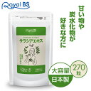 サラシアエキス 270粒送料無料 業務用 大容量 Royal BS サプリ サプリメント サラシア 糖質 栄養補助食品 食生活 お食事 サポート カロリー 食習慣