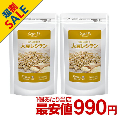 大豆レシチン まとめ買い 2個セット送料無料 業務用 大容量 Royal BS サプリ サプリメント ホスファチジルコリン リン脂質 女性 男性 大豆 レシチン 大容量 お徳用 健康 美容 日本製