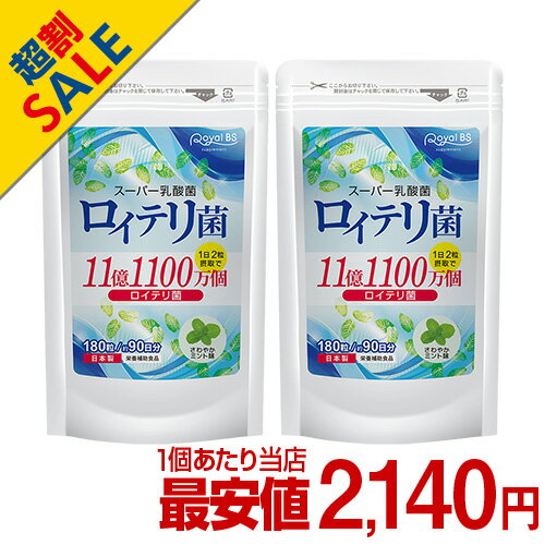 ロイテリ菌 まとめ買い 2個セットL.ロイテリ菌 タブレット 善玉菌 乳酸菌 腸活 菌活 プロバイオティクス サプリメント 大容量 お徳用 健康 美容 RoyalBS 日本製