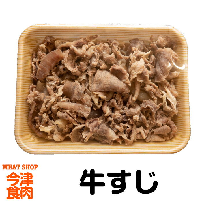 国産牛すじ ボイル 計1kg 250g×4袋 小分けでお届け 真空パック 冷凍便