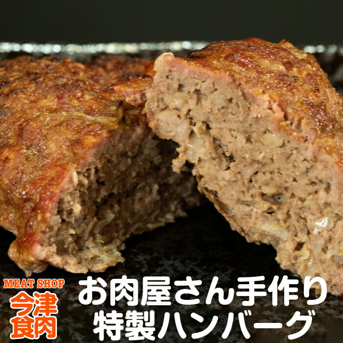 近江牛入りハンバーグ