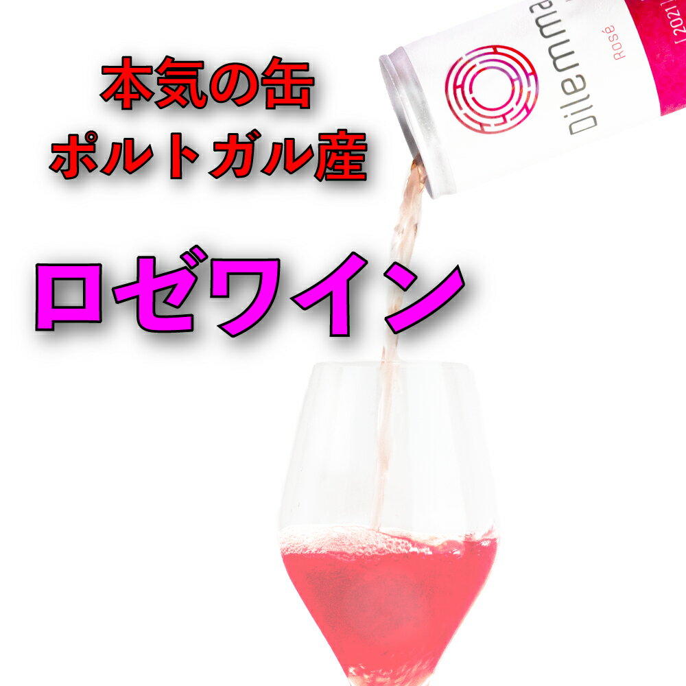 ディレンマ ロゼ 250ml �