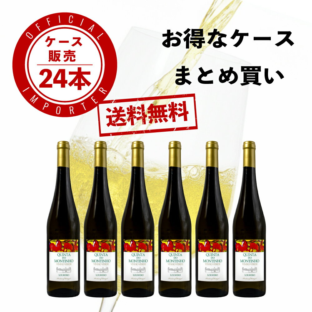 楽天今屋楽天市場店【送料無料】キンタ・ド・モンティーニョ ローライロ 750ml×6本 ケース販売 ポルトガル 白ワイン 辛口 ロウレイロ ポルトガル ヴィーニョヴェルデ 単一品種 フローラル シトラス 飲みやすい プレミアム 受賞多数 金賞受賞 手摘みぶどう 瓶 高級レストラン 業務用