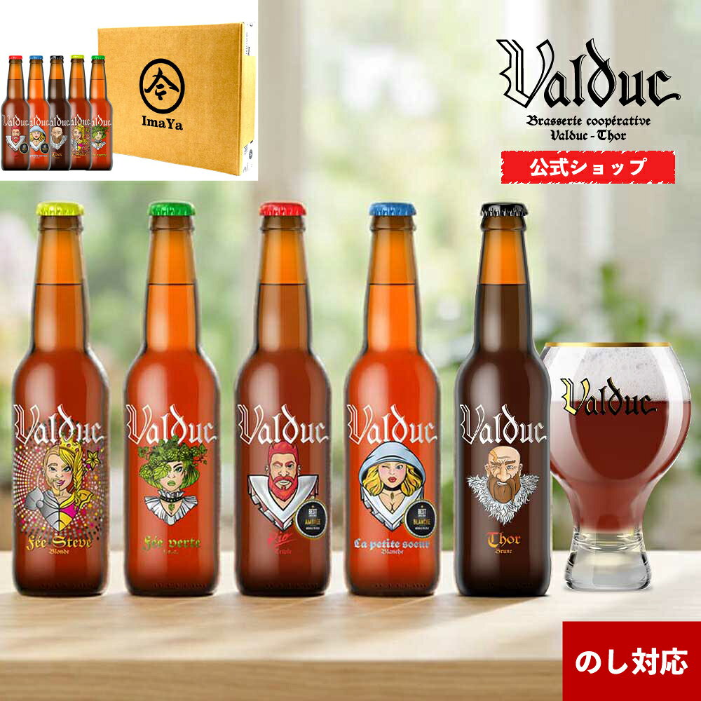 ベルギー クラフトビール 飲み比べ 5本セット ベルギービール バル・ベルジュ 