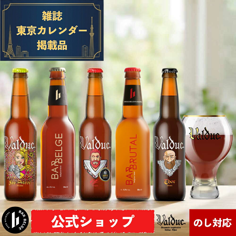 検索キーワード ベルギービール ベルギー ビール クラフトビール 海外ビール 輸入ビール 輸入クラフトビール ヨーロッパビール 欧州ビール プレミアムビール 高級ビール 本格ビール ご当地ビール 地ビール 瓶ビール ボトルビール 家飲みビール 宅飲みビール 晩酌ビール 週末ビール 贅沢ビール ギフトビール ビールギフト おしゃれビール 飲み比べビール ビール飲み比べ 飲み比べセット ビールセット クラフトビールセット ベルギービールセット 海外ビールセット 輸入ビールセット 詰め合わせ アソート セット商品 ギフトセット プレゼント 贈答用 手土産 お祝い 内祝い お返し お礼 誕生日 父の日 母の日 敬老の日 お中元 御中元 お歳暮 御歳暮 クリスマス バレンタイン ホワイトデー 記念日 結婚祝い 退職祝い 昇進祝い 開店祝い パーティー ホームパーティー BBQ バーベキュー キャンプ アウトドア ピクニック 晩酌 宅飲み 家飲み 夕食 ディナー 食中酒 ペアリング ビールペアリング 料理に合うビール 肉料理に合う 魚料理に合う チーズに合う ソーセージに合う フライに合う 揚げ物に合う 洋食に合う 和食に合う 中華に合う スパイス料理に合う アンバーエール ブロンドエール ホワイトビール 白ビール ブラウンビール ダークビール トリプルビール トリペル IPA ベルジャンIPA セッションIPA ノンアルコールビール ノンアル ノンアルビール 低アルコール 高アルコール 濃厚ビール 軽やかビール 飲みやすいビール 苦味控えめ 苦味しっかり 香り高い フルーティー スパイシー 芳醇 コク深い まろやか 爽やか すっきり 濃い味わい 麦芽 ホップ 酵母 ベルジャン酵母 上面発酵 エールタイプ ベルギー伝統 ビール好き ビール通 クラフトビール好き お酒好き 女性に人気 男性に人気 夫 妻 父 母 友人 上司 同僚 取引先 法人ギフト 大人のギフト おしゃれギフト 高級感 ラベルがおしゃれ パッケージがおしゃれ 食卓を彩る 特別感 贅沢感 希少ビール 珍しいビール こだわりビール 注目キーワード 今屋では、ベルギービール クラフトビール 海外ビール 輸入ビール プレミアムビール 高級ビール 本格ビール 飲み比べセット ギフトセット 詰め合わせ アソート 家飲み 宅飲み 晩酌 パーティー ホームパーティー BBQ キャンプ アウトドア 手土産 贈り物 ギフト プレゼント お祝い 内祝い お返し 誕生日 父の日 母の日 敬老の日 お中元 お歳暮 クリスマス バレンタイン ホワイトデー 記念日 退職祝い 昇進祝い 法人ギフト 取引先ギフト など、さまざまなシーンにおすすめの商品を 取り扱っております。ベルギーならではの芳醇な香り、麦芽のコク、 酵母由来の複雑な味わい、フルーティーな余韻、スパイシーなニュアンス、 すっきりとした飲み口、濃厚で飲みごたえのある味わいなど、個性豊かな ビールをお楽しみいただけます。アンバー ブロンド ホワイト ブラウン トリプル IPA ノンアルコール など、ビール好きの方はもちろん、 クラフトビール初心者の方にも選びやすいラインナップです。 おすすめのご使用シーン、人物について 家飲み 宅飲み 晩酌 夕食 ディナー ランチ 週末のご褒美 休日の リラックスタイム 映画鑑賞 音楽鑑賞 読書時間 仕事終わり 食前酒 食中酒 食後の一杯 ホームパーティー 誕生日会 クリスマスパーティー 忘年会 新年会 歓送迎会 送別会 歓迎会 同窓会 女子会 男子会 夫婦の時間 家族団らん 友人との集まり BBQ バーベキュー キャンプ グランピング ピクニック アウトドア ベランダ飲み 庭飲み お花見 花火大会 夏祭り 年末年始 お正月 父の日 母の日 敬老の日 お中元 お歳暮 バレンタイン ホワイトデー クリスマス 誕生日 記念日 結婚祝い 引っ越し祝い 新築祝い 内祝い お返し お礼 手土産 差し入れ 退職祝い 昇進祝い 就職祝い 開店祝い 法人ギフト 取引先への贈答 上司への贈り物 同僚へのプレゼント ビール好きの方 クラフトビール好きの方 海外ビールが好きな方 ベルギー好きの方 ヨーロッパ旅行好きの方 お酒好きの方 食事を楽しみたい方 料理好きの方 チーズ好きの方 肉料理好きの方 グルメな方 こだわり派の方 珍しいお酒を探している方 普段と違うビールを飲みたい方 高級感のあるギフトを探している方 おしゃれな贈り物を探している方 20代 30代 40代 50代 60代 70代 大人 男性 女性 夫 妻 父 母 祖父 祖母 兄弟 姉妹 友人 恋人 パートナー 上司 同僚 取引先 など幅広い方におすすめです。 取扱商品の素材について ベルギービールには、主に麦芽 ホップ 酵母 水 などの原料が使用されて おります。商品により、小麦麦芽 大麦麦芽 ロースト麦芽 カラメル麦芽 香り豊かなホップ ベルジャン酵母 スパイス ハーブ オレンジピール コリアンダー などを使用したものもあり、それぞれ異なる香りや味わいを お楽しみいただけます。アンバータイプは麦芽由来のコクと香ばしさ、 ブロンドタイプは軽やかで華やかな香り、ホワイトタイプは爽やかで フルーティーな飲み口、ブラウンタイプは深いコクとロースト感、 トリプルタイプは芳醇で飲みごたえのある味わい、IPAタイプはホップの 香りと苦味、ノンアルコールタイプはアルコールを控えたい方にも 楽しみやすい味わいが特徴です。瓶入り ボトルタイプ 専用箱 ギフト箱 セット箱 詰め合わせ 飲み比べセット など、贈答やご自宅用に使いやすい 商品を取り揃えております。色味や味わいは、ゴールド アンバー ブラウン ダーク クリア 濁り フルーティー スパイシー モルティー ロースティー すっきり まろやか 濃厚 爽やか など多彩です。