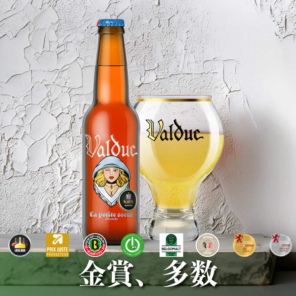 クラフトビール ホワイト 白ビール 無添加 ベルギービール プレミアムビール ラ・...