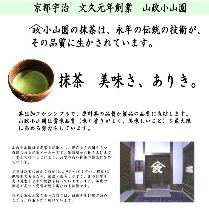 【抹茶/MATCHA/powdered grenn tea】　食品加工用　宇治　楓　100g入り　山政小山園　国産　京都府産宇治抹茶 UJI MATCHA uji kaede パウダー 2