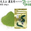 【抹茶/MATCHA/powdered grenn tea】 天王山 100g入り 山政小山園 薄茶 ...