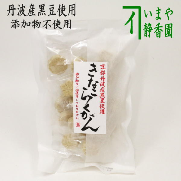 原材料砂糖（国内製造）、黒豆きな粉（黒大豆）、澱粉、水飴、コーンスターチ 内容量120g サイズお菓子一個：約直径2.9×厚み1.1cm 賞味期限2ヶ月 　　（・415） 【コンビニ受取対応商品】