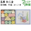 【お菓子 和菓子/干菓子 端午の節句】 落雁(らくがん) 和三盆糖 千代箱 端午(親子鯉幟) ばいこう堂