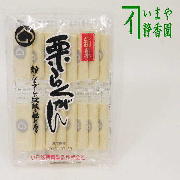 【お菓子　和菓子/干菓子】　お干菓子　栗らくがん（栗落雁）