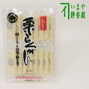 【お菓子 和菓子/干菓子】 お干菓子 栗らくがん(栗落雁)