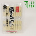 【お菓子】　お干菓子　栗らくがん（栗落雁）