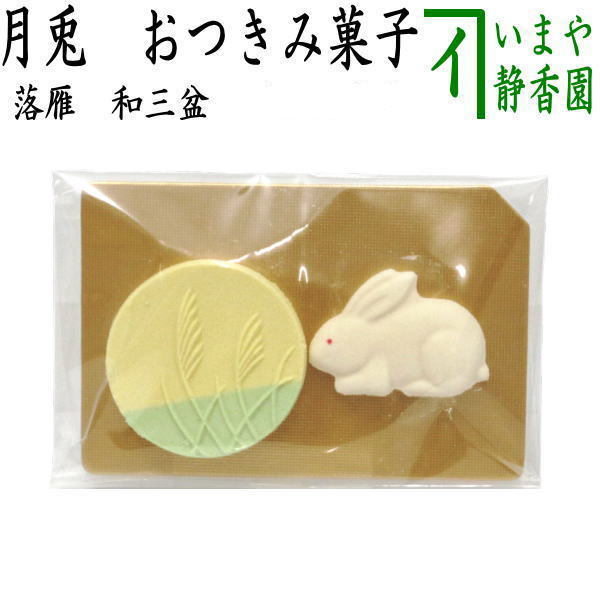 内容量2個入り 原材料和三盆糖（香川県製造）、澱粉/着色料（赤3、青1，黄4） サイズ台紙：約幅5×縦9×厚1.4cm 賞味期限1ケ月以上の物をお送りいたします。 保存方法吸湿性のある商品の為、乾燥した場所で保管してください。 　　（R6/野山/和三盆糖/300/・324込）2個：月兎・270込 【コンビニ受取対応商品】