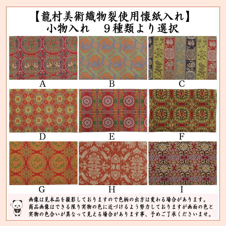 【茶器/茶道具 懐紙入れ/龍村裂/利休懐紙】 ...の紹介画像2