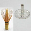 【茶器/茶道具】 茶筌立て(茶筅立て) ミニ 銀メッキ