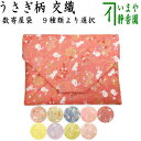 【茶器/茶道具 数奇屋袋(数寄屋袋)】 交織 うさぎ柄 usagi 兎 Rabbit rabbit hare bunn ノウサギ ぴょんぴょん lapin