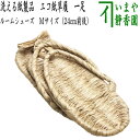 【日用品/雑貨 草鞋(わらじ)(わら草履の代用)】 洗える紙製品 エコ紙草履(ぞうり) Mサイズ 1足 露地草履に(3)