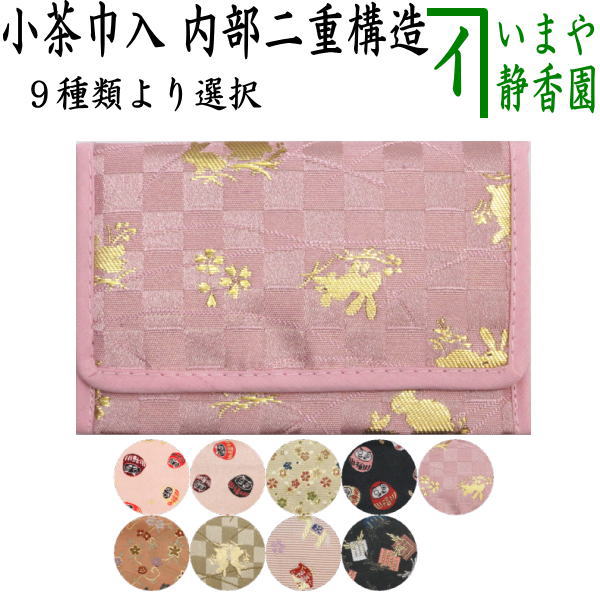 【茶器/茶道具　茶巾入れ（茶巾挟み　茶巾ばさみ）】　小茶巾入れ　内部二重構造
