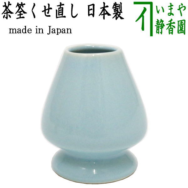【茶器/茶道具　茶筌（茶筅・茶せん）】　茶筅直（茶筌くせ直し）くせなおし くせ直し kusenaossi 茶筅立て 茶筅くせ直し 茶筅直し ちゃせん 茶せん 茶先 茶筌 茶道 cyasennのサムネイル