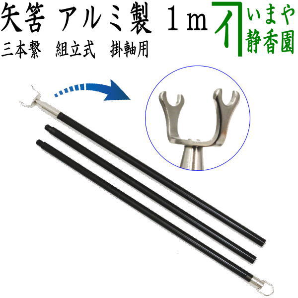 矢筈 掛け軸用 まとめ売り7点セット 古道具 竹 やはず