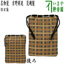 【日用品/雑貨 バッグ/袋物】 信玄袋 名物裂 吉野間道 荒磯製