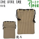【日用品/雑貨 バッグ/袋物】 信玄袋 名物裂 国司間道 荒磯製