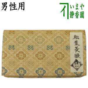 【茶器/茶道具 帛紗ばさみ】 男子用/男性用 大 正絹 松葉菱緞子 土田友湖作(千家十職 袋師) (服紗ばさみ・袱紗ばさみ・服紗入れ・帛紗入れ・袱紗入れ・三つ折れ・三折れ・懐紙入れ・懐紙ばさみ