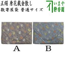 【茶器/茶道具 数奇屋袋(数寄屋袋)】 正絹 唐花截金散し(からはなたいきんちらし)