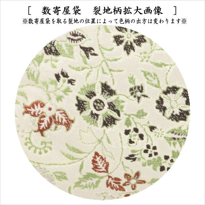 【茶器/茶道具　数奇屋袋（数寄屋袋）】　普通サイズ　正絹　早雲寺文台裂　銀襴裂地　龍村美術織物裂使用