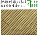 【茶器/茶道具 数奇屋袋(数寄屋袋)】 普通サイズ 正絹 井伊家伝来裂 間道に流水に魚