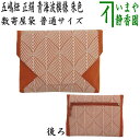 【茶器/茶道具 数奇屋袋(数寄屋袋)】 普通サイズ 後ろチャック付き 五嶋紐(組紐) 青海波模様 朱色