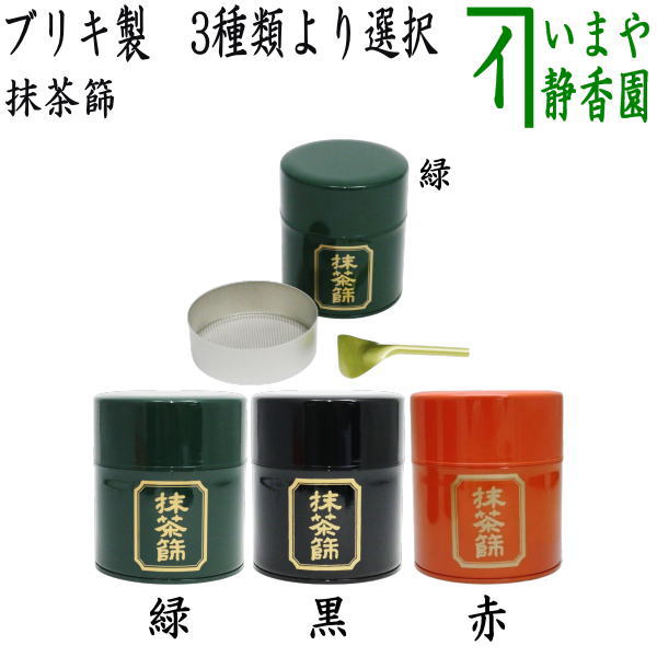 【茶器/茶道具　抹茶篩】　抹茶篩