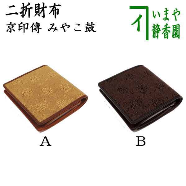 【日用品/雑貨　財布】　財布　二折　京印伝　京印傳　みやこ鼓