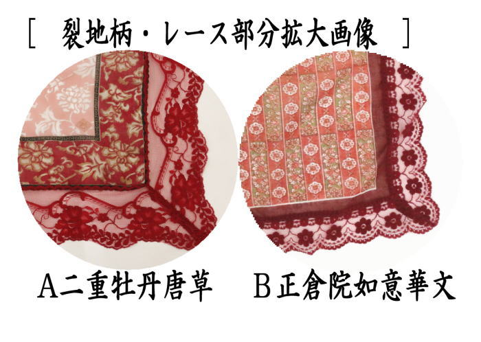 【雑貨　ひざかけ/ハンカチ】　現品限り　名物裂　二重牡丹唐草又は正倉院如意華文　荒磯製（あらいそ）　2種類より選択