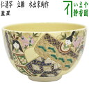 〇【茶器/茶道具 抹茶茶碗 ひな祭り】 仁清写し 立雛 水出宋絢作