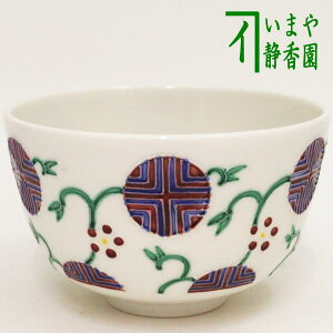 【茶器/茶道具　抹茶茶碗】　交趾焼き　松竹梅　中村翠嵐作