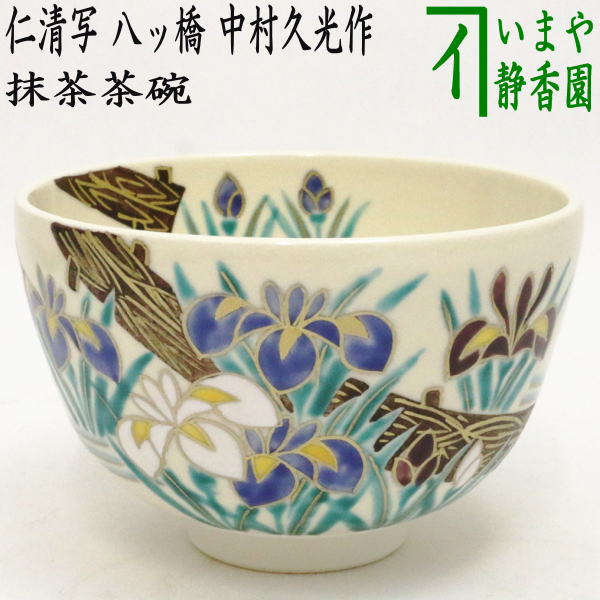 楽天市場】八つ橋 抹茶茶碗の通販 楽天市場】八つ橋 抹茶茶碗の通販