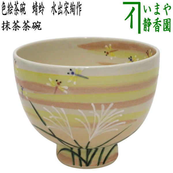 送料込【逢絢亭・新品】茶道具 筒茶碗 京焼 白玉椿の図 水出宋絢 紙箱入り 楽天市場】水出宋絢の通販