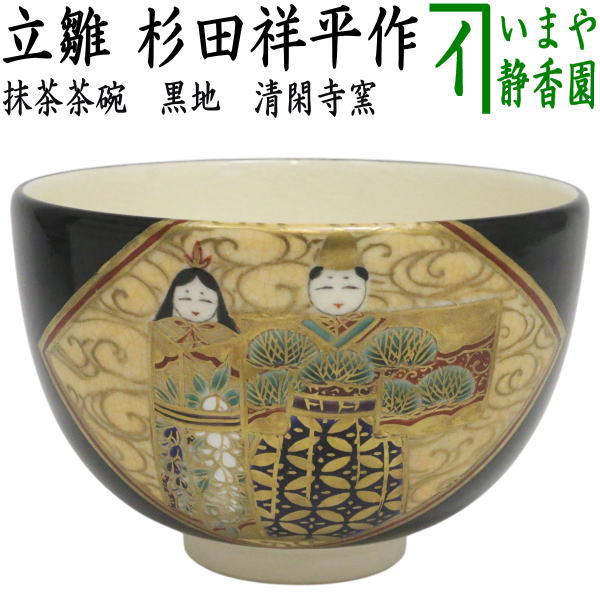 楽天市場】鵬雲斎 茶碗の通販